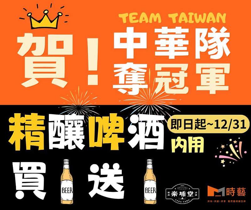 樂埔堂 LEPU TANG 推出：即日起～12/31(內用)精釀啤酒買1送1