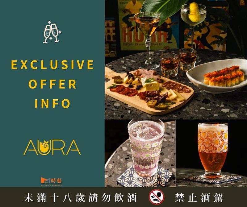 AURA Cocktail Bar 推出：即日起～11/30 主題調酒買2送1