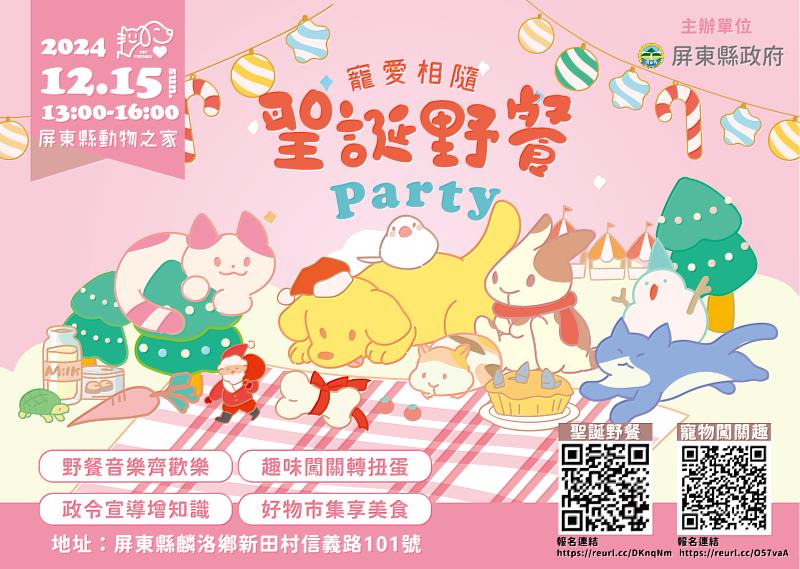 屏縣動物之家聖誕野餐Party