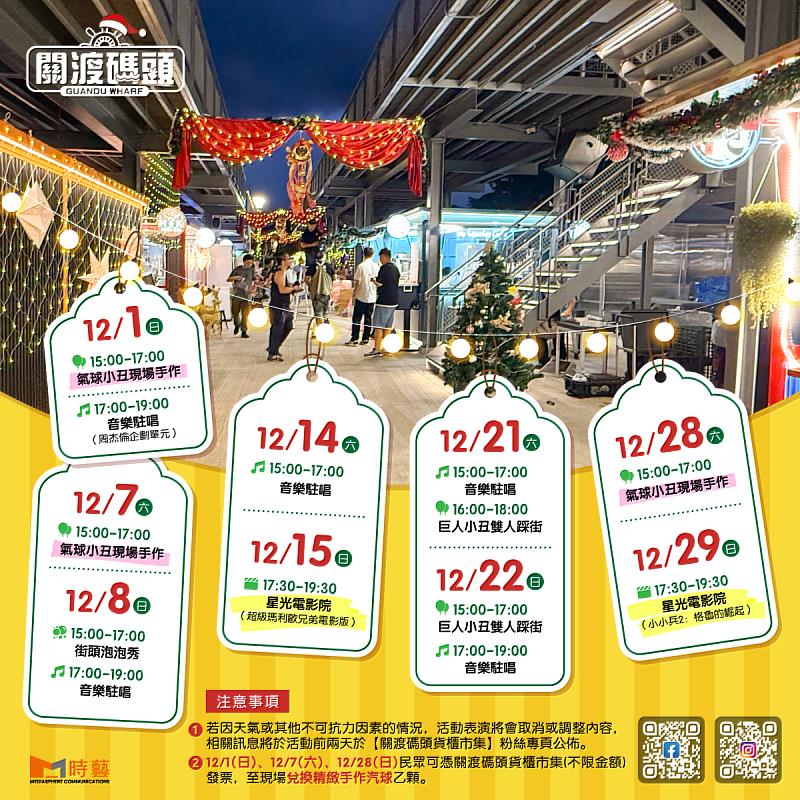 (圖二) 關渡碼頭貨櫃市集 12 月精彩絕倫節目內容，趕快呼朋引伴來參加!