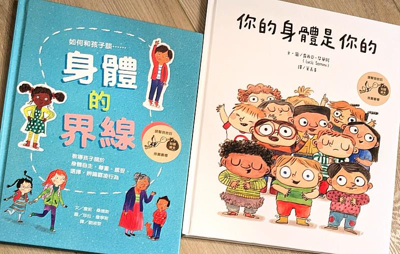 「心流」論壇為繪本延伸講座,其中主題包含兒童身體自主權探討。圖片提供/瓦當人文書屋