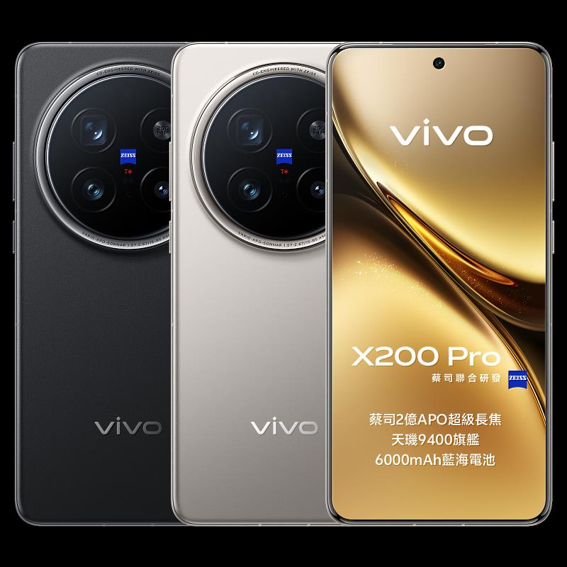 台灣大開賣vivo X200系列，vivo X200 Pro搭載行業首發蔡司2億像素APO超級長焦鏡頭