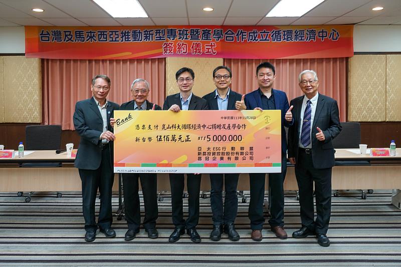 新晶投資控股、昌冠企業攜手捐贈校方500萬元,投入跨國人才培育與循環經濟相關研究發展