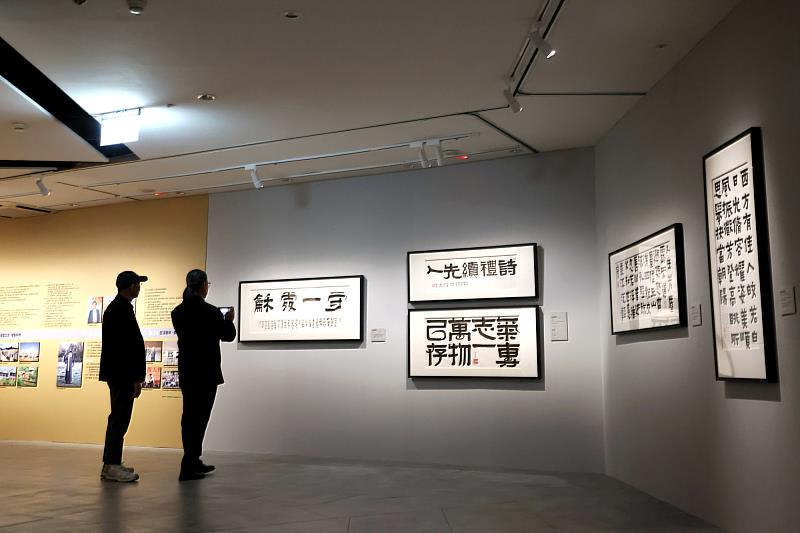 「書藝人間—漢寶德書寫之美」特展，由家屬精選漢寶德書法作品102件，依其創作年代與風格，分為循古、抒情、構成、新象4部分展出，呈現漢寶德創作的完整面貌。