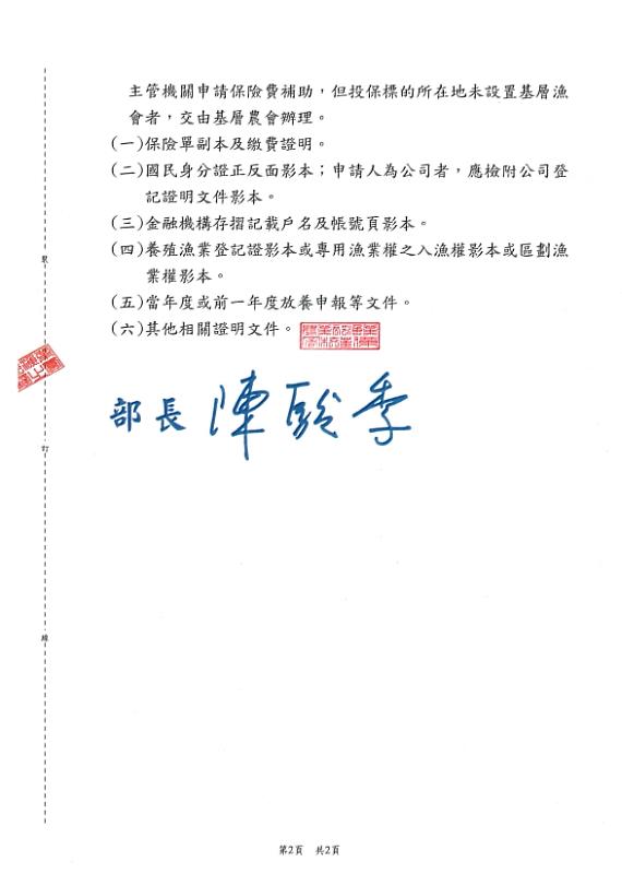 養殖水產保險低溫型保單至12月20日截止　縣府籲請漁民把握投保