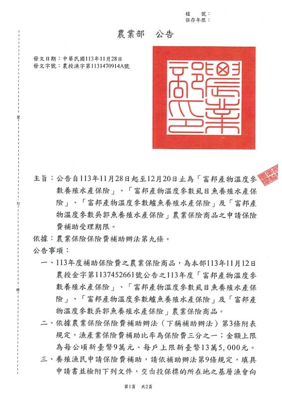 養殖水產保險低溫型保單至12月20日截止　縣府籲請漁民把握投保