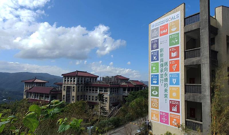 華梵大學為積極實踐聯合國17項永續發展目標（SDGs），設計巨幅海報懸掛於校園建物外牆，相當醒目。