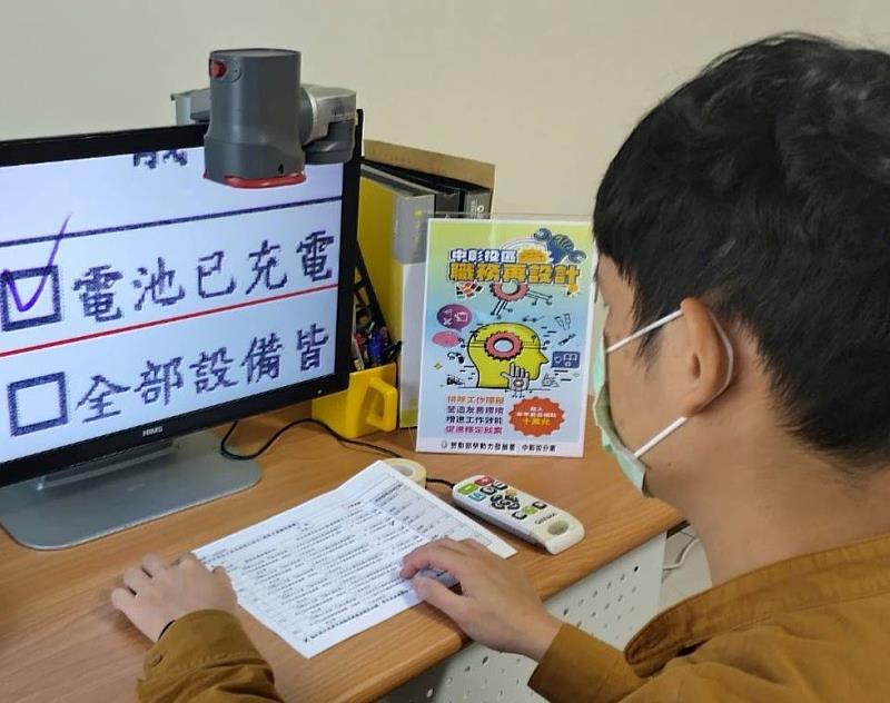 職務再設計為視障員工提供桌上型擴視機,減輕閱讀障礙,增進工作效率