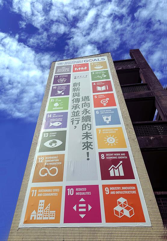 華梵大學新出爐的SDGs標語「創新與傳承並行,邁向永續的未來」。