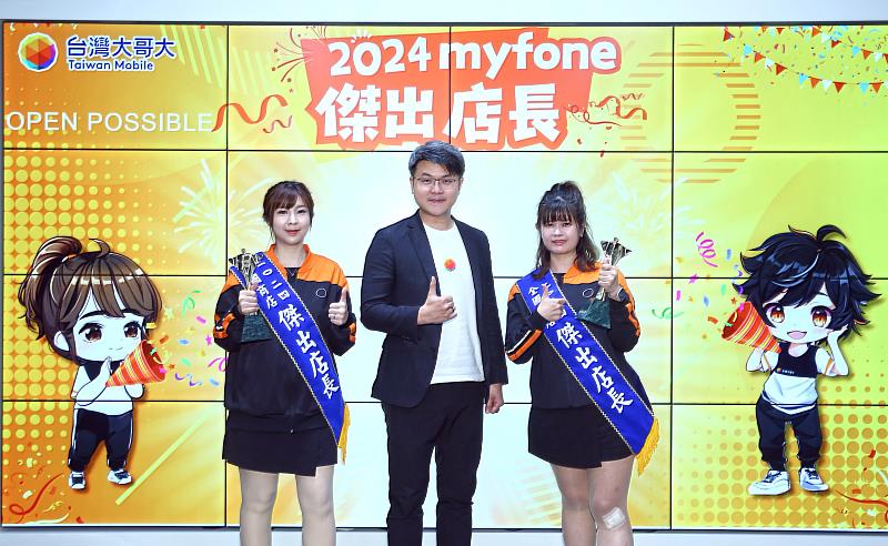 台灣大新莊復興直營門市李岱臻、北斗奠安加盟門市黃于珊共兩位店長,從全國161位候選人中脫穎而出,獲頒最高榮譽獎項「傑出店長」殊榮