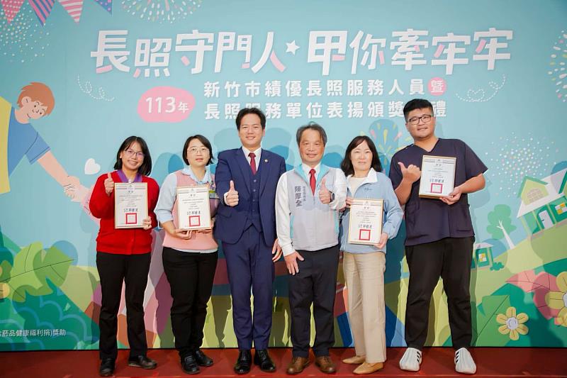 竹市首次績優長照服務人員暨長照服務單位表揚頒獎典禮,由代理市長邱臣遠頒發獎狀