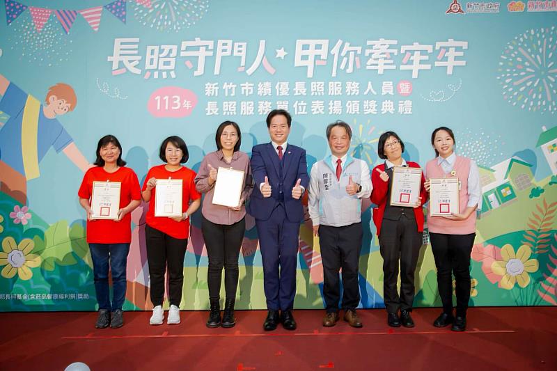 竹市首次績優長照服務人員暨長照服務單位表揚頒獎典禮,由代理市長邱臣遠頒發獎狀