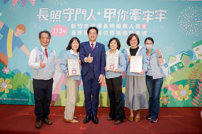 竹市首次績優長照服務人員暨長照服務單位表揚頒獎典禮,由代理市長邱臣遠頒發獎狀