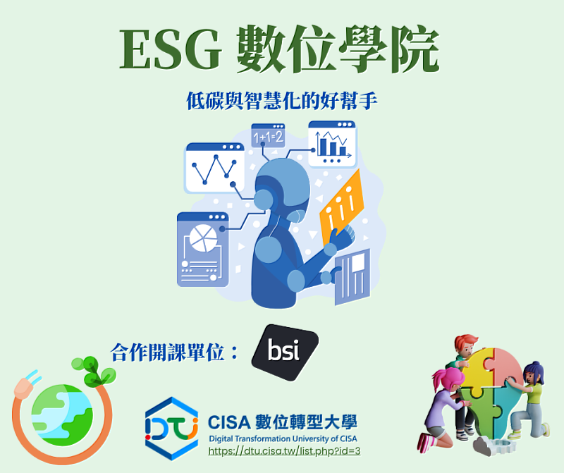 中華軟協ESG學院