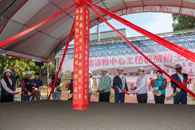 嘉義縣立嘉新國中新建活動中心工程動土