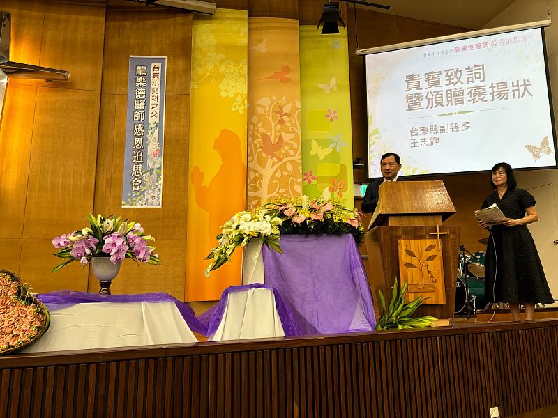 『台東小兒科之父』-龍樂德醫師感恩追思會 縣長饒慶鈴頒贈褒揚狀