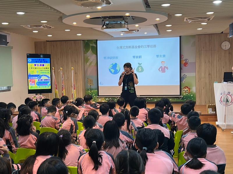 台灣尤努斯基金會向國小學童們分享三零願景。