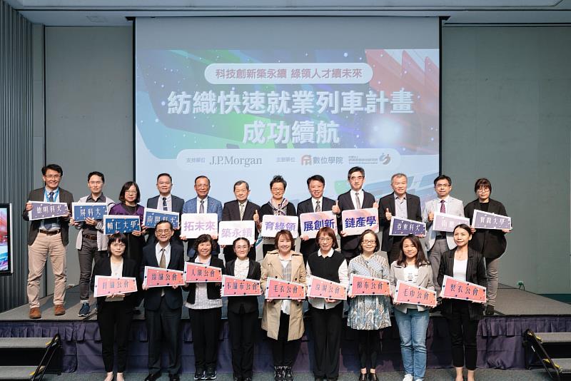  人纖公會 黃呈玉理事長(左五) 、永循會 歐嘉瑞理事長(左四)、摩根大通 汪慧玲台灣營運長(左三)、紡織所 陳宏恩協理(右五)、儒鴻(股)公司 王樹文董事長(右四)及與會貴賓、院校代表及紡織產業各公會秘書長共同合影