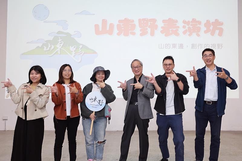 「山東野表演坊」分享在地劇團特色,與文化部長李遠(右3)、臺東生活美學館館長徐敍國(右1)合影。