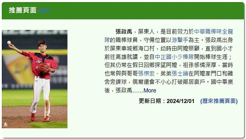 「台灣棒球維基館」致力記錄台灣棒球史中重要人物、事件、地點及文物，每一場棒球賽事、相關新聞資料，皆被詳細地記錄在內。（圖／截自「台灣棒球維基館」）