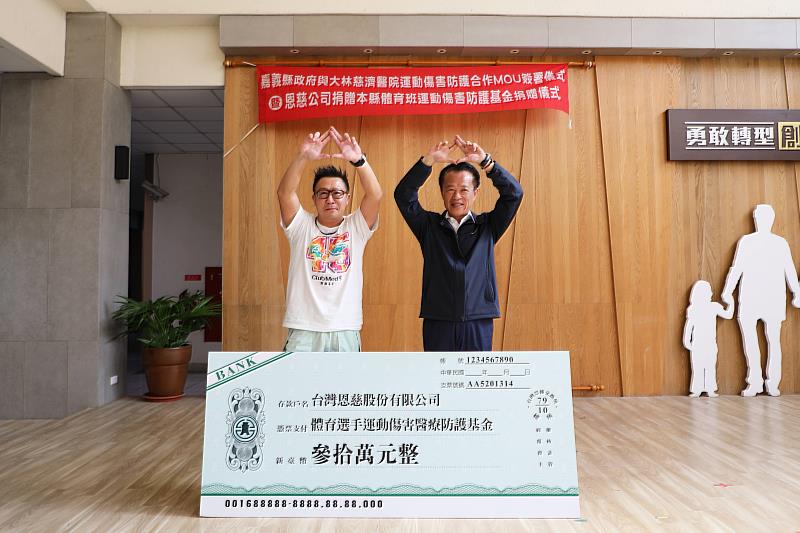 守護嘉義縣運動員健康！縣府與大林慈濟醫院運動簽署傷害防護合作MOU
