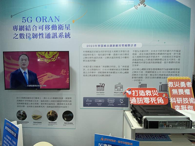 5G ORAN結合可移動衛星數位通訊系統獲獎