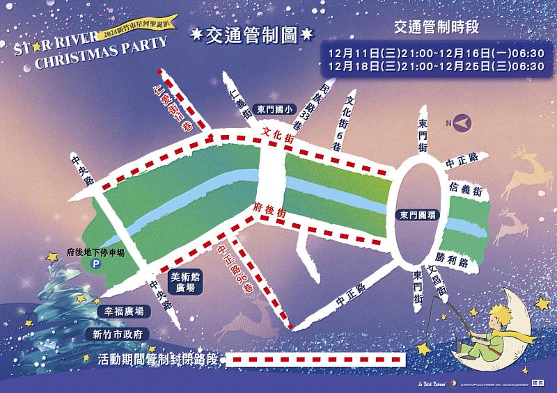 「2024新竹市星河聖誕趴」交通管制資訊