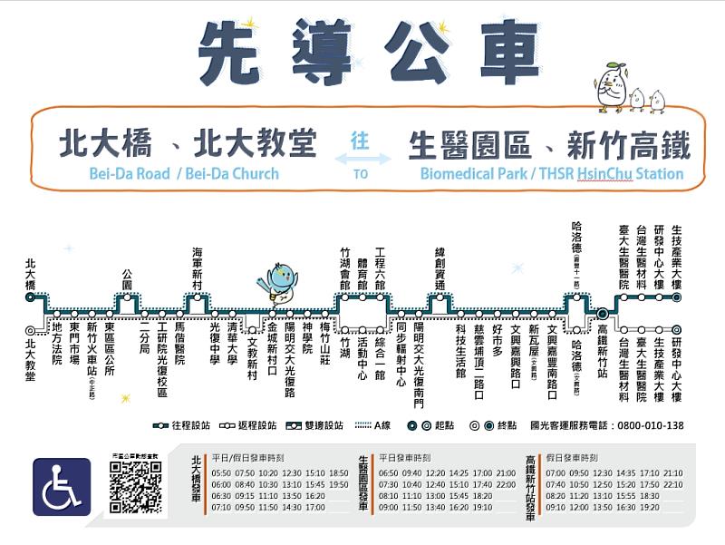 先導公車行駛路線圖。