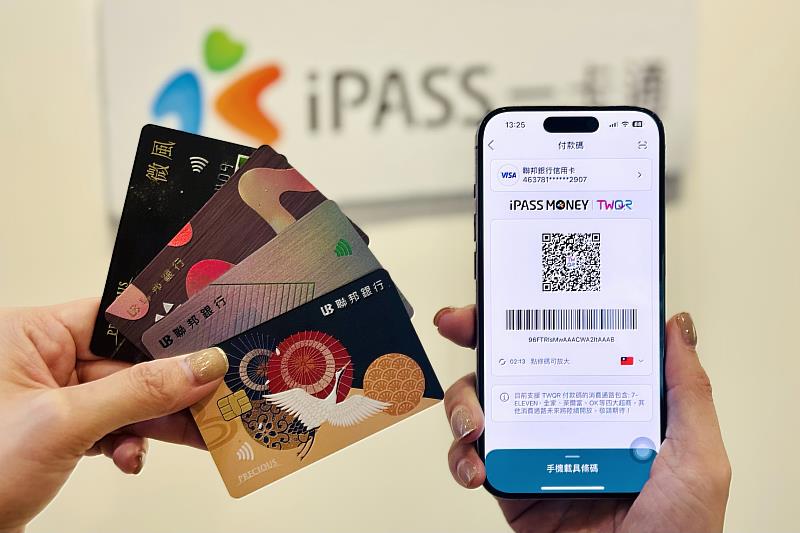 一卡通 iPASS MONEY APP 功能再升級，首度啟用綁定信用卡支付功能