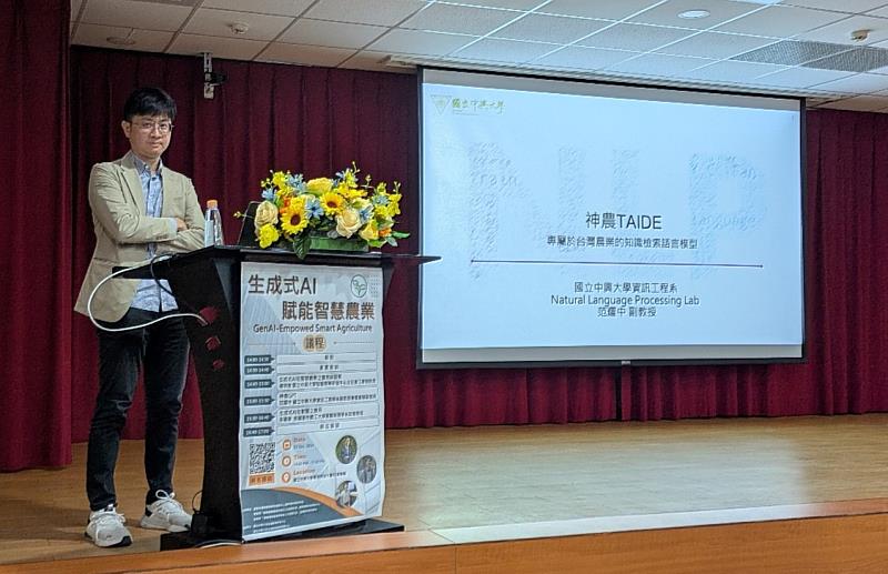 國立中興大學 范耀中 副教授 演講「農業特用知識檢索模型 ─ 神農TAIDE」