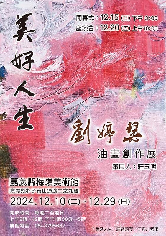 劉婷瑟油畫創作展「美好人生」：以畫筆描繪生活的詩意與情感