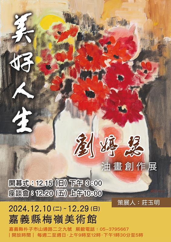 劉婷瑟油畫創作展「美好人生」：以畫筆描繪生活的詩意與情感