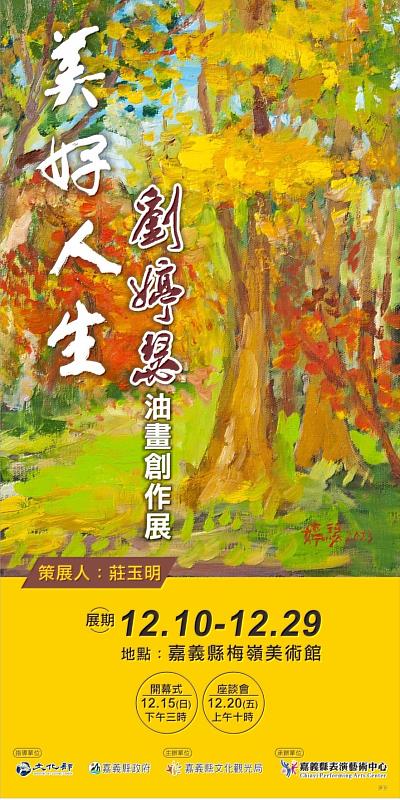 劉婷瑟油畫創作展「美好人生」：以畫筆描繪生活的詩意與情感