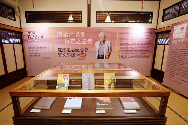 「溫柔之必要．肯定之必要－瘂弦追思紀念會暨文學展」於紀州庵展出。