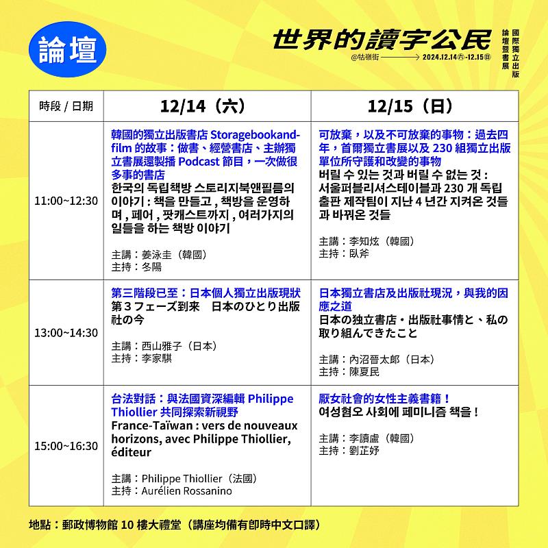 每日三場「國際獨立出版論壇」邀請日本、韓國、法國的獨立出版人分享。圖片提供／奇異果文創事業有限公司