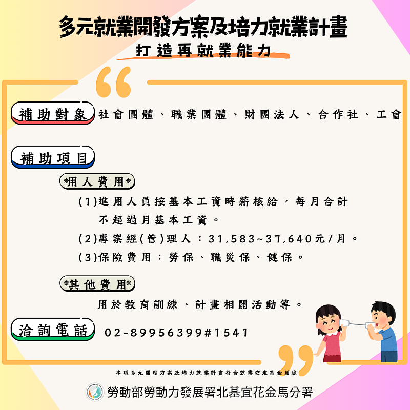 多元就業開發方案及培力就業計畫 打造再就業能力