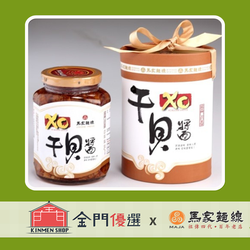 金門馬家麵線推出的XO干貝醬採純干貝製作，不添加小魚乾，味道鮮甜不腥，不過度調味不鹹也不辣，適合各年齡層拌麵食用。