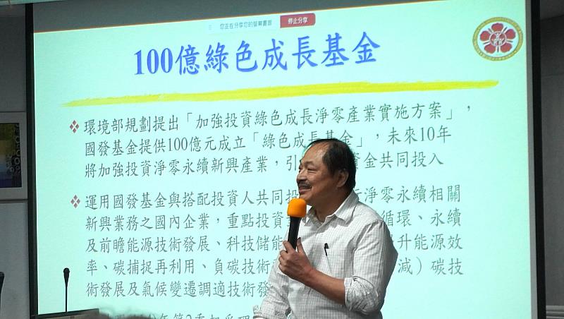 呂執中教授鼓勵中小企業善用政府即將啟動的100億元綠色成長基金，專注於節能減碳技術的研發