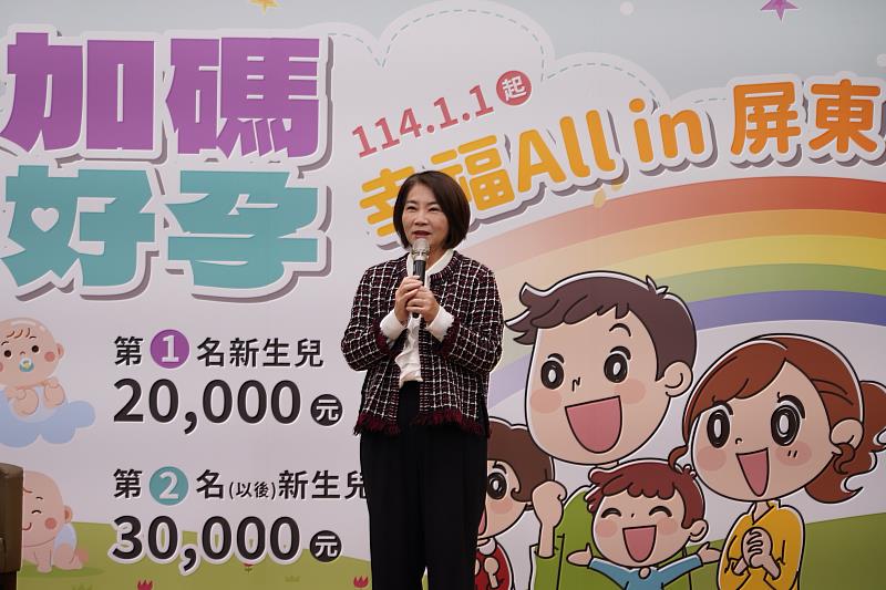 周縣長宣布明年屏東縣第2名以上新生兒生育津貼提高為3萬元