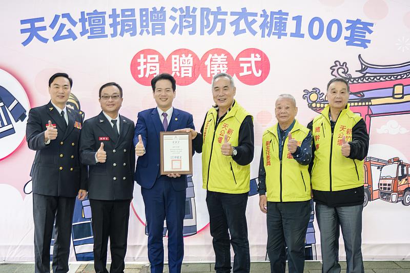 天公壇捐贈消防衣褲100套給新竹市消防局,由代理市長邱臣遠代表竹市接受與回贈感謝狀