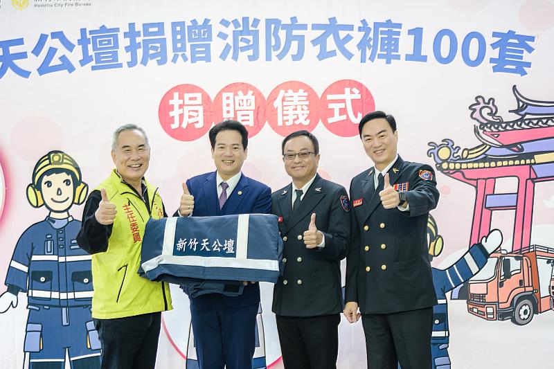 天公壇捐贈消防衣褲100套給新竹市消防局,由代理市長邱臣遠代表竹市接受與回贈感謝狀
