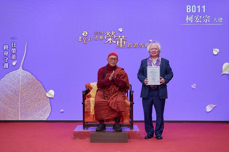 有能力服務大眾就是福氣，柯宏宗建築師年年護持靈鷲山，今年授證法華榮董。（靈鷲山佛教教團提供）