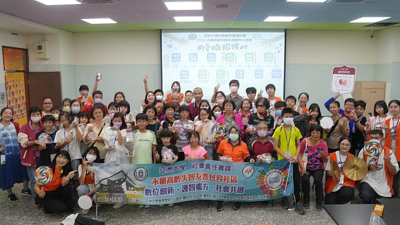 亞大護理學院舉辦失智友善營隊活動,參與學員和家長,與台中市霧峰六股社區發展協會長輩、護理系師生合影。