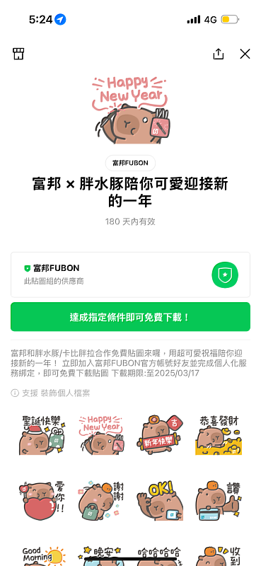 圖二：富邦X胖水豚16張超萌LINE貼圖限時下載中！陪你歡度聖誕和新年佳節。