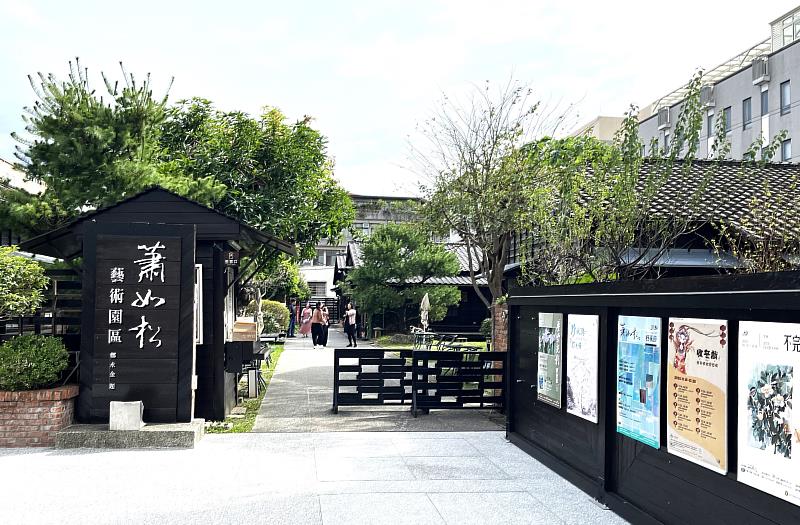 新竹縣知名景點之一竹東蕭如松藝術園區，今年獲文化部核定補助368萬元經費