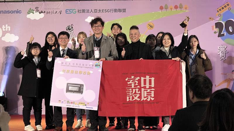 中原大學榮獲年度最佳學校獎，Panasonic集團台灣松下電器總經理黃政成(前排左)頒獎