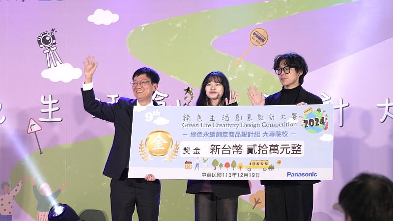 明志科技大學「ECODRY+」勇奪「綠色永續創意商品設計組-大專校院組」金獎,Panasonic集團台灣松下電器總經理黃政成(左)頒獎