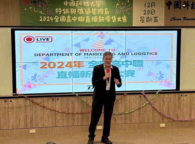 中國科技大學行管系舉辦「2024全國高中職直播新零售大賽」，張劍平副校長致詞 (照片/中國科大提供)