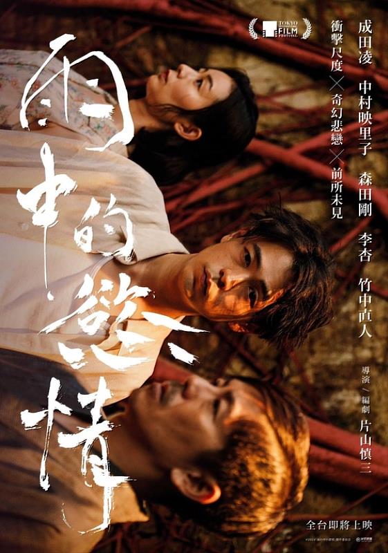 讓世界看見嘉義之美！日本電影「雨中的慾情」特映會嘉義搶先登場