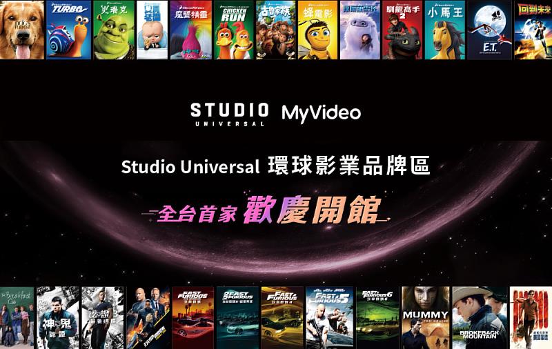 圖2: 收看MyVideo環球影業品牌區片單  抽新加坡環球影城雙人套裝行程